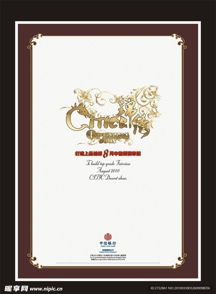 中信银行系列报版