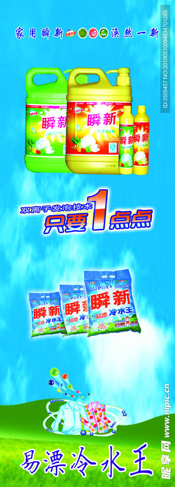 洗衣粉 洗洁精 瞬新洗衣粉 瞬新洗洁精