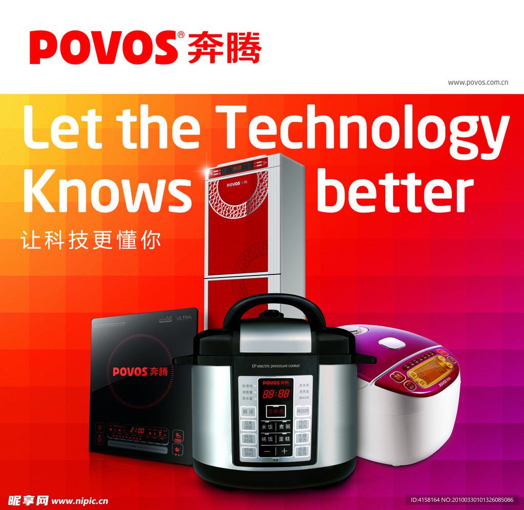 2010年奔腾终端广告