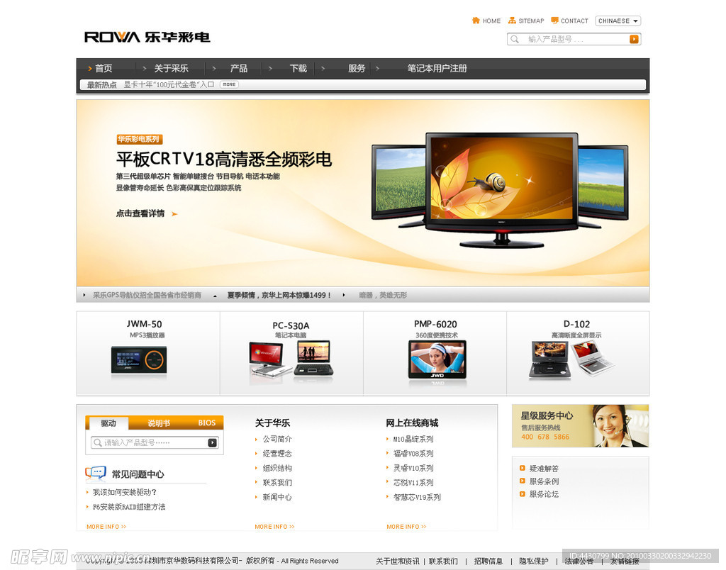 液晶电视 科技类 网站设计首页psd