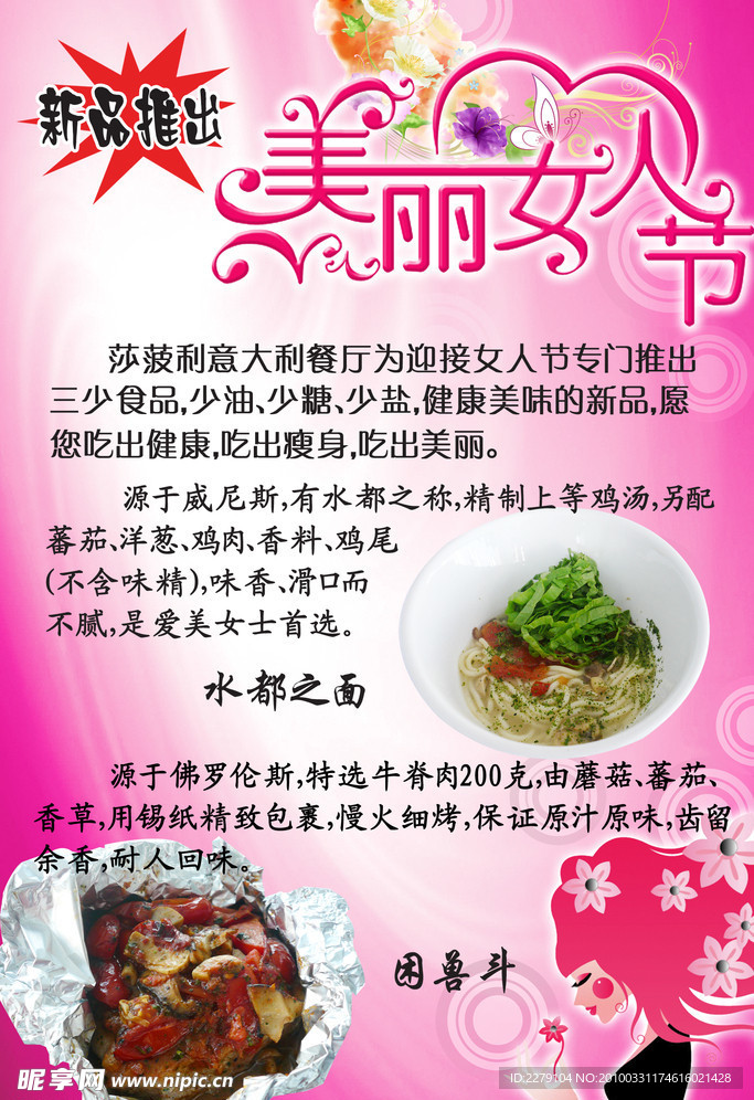 三八妇女节海报