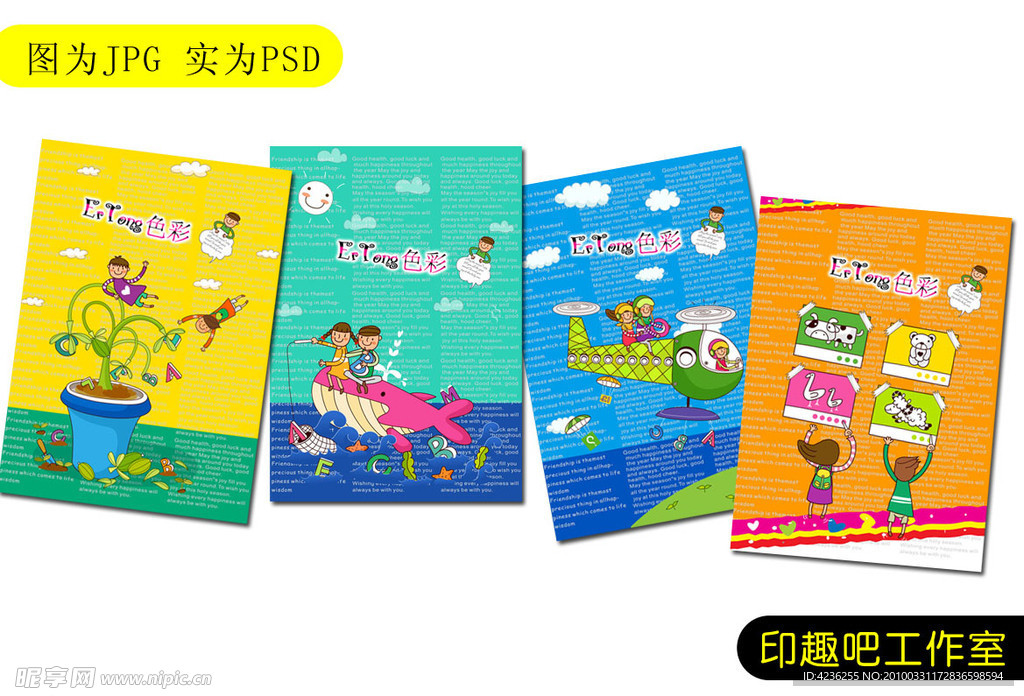 儿童色彩本本封皮设计