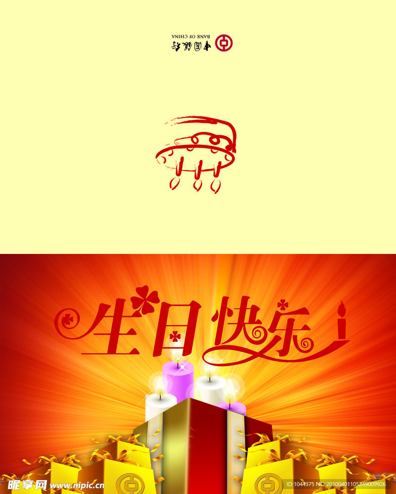 银行生日贺卡