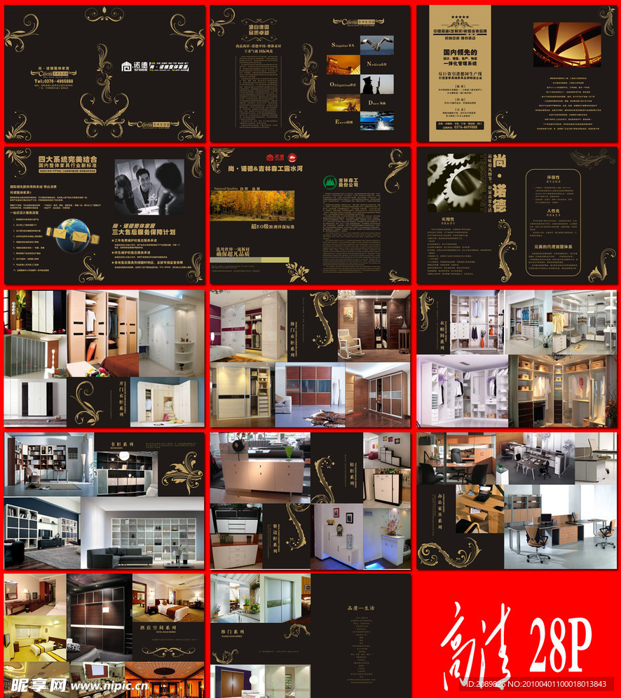 尚诺德家居宣传画册