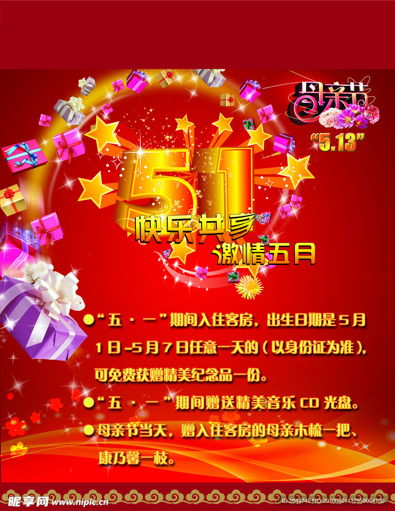 五一 母亲节广告