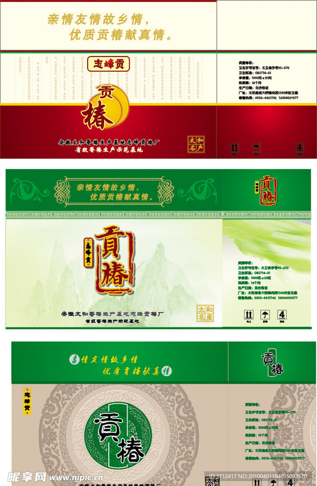 贡椿包装盒