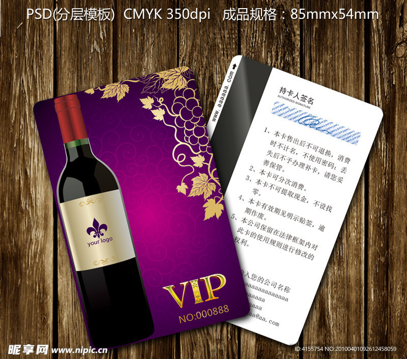 VIP会员卡 贵宾卡 红酒卡