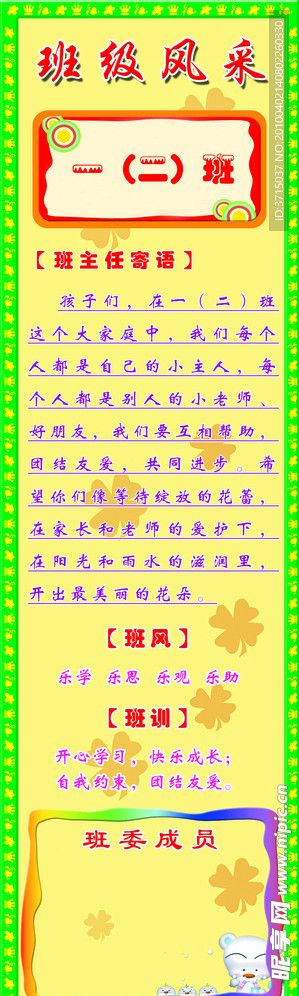 班级风采