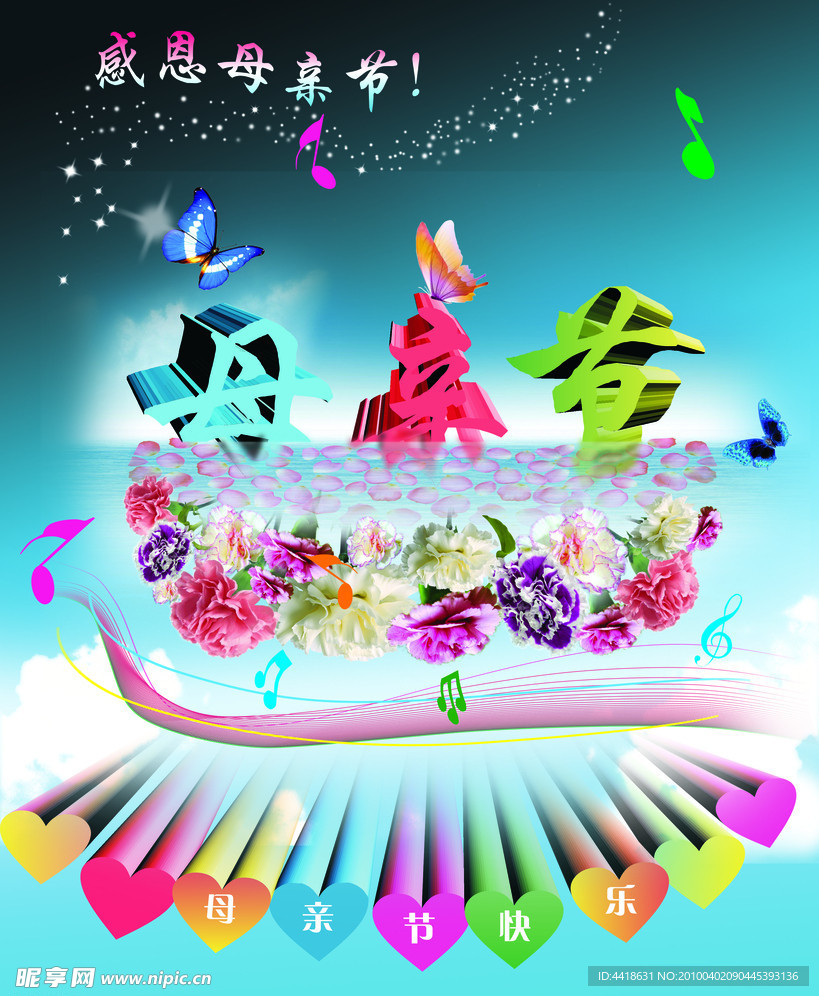 母亲节海报