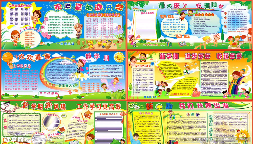 新学期展板
