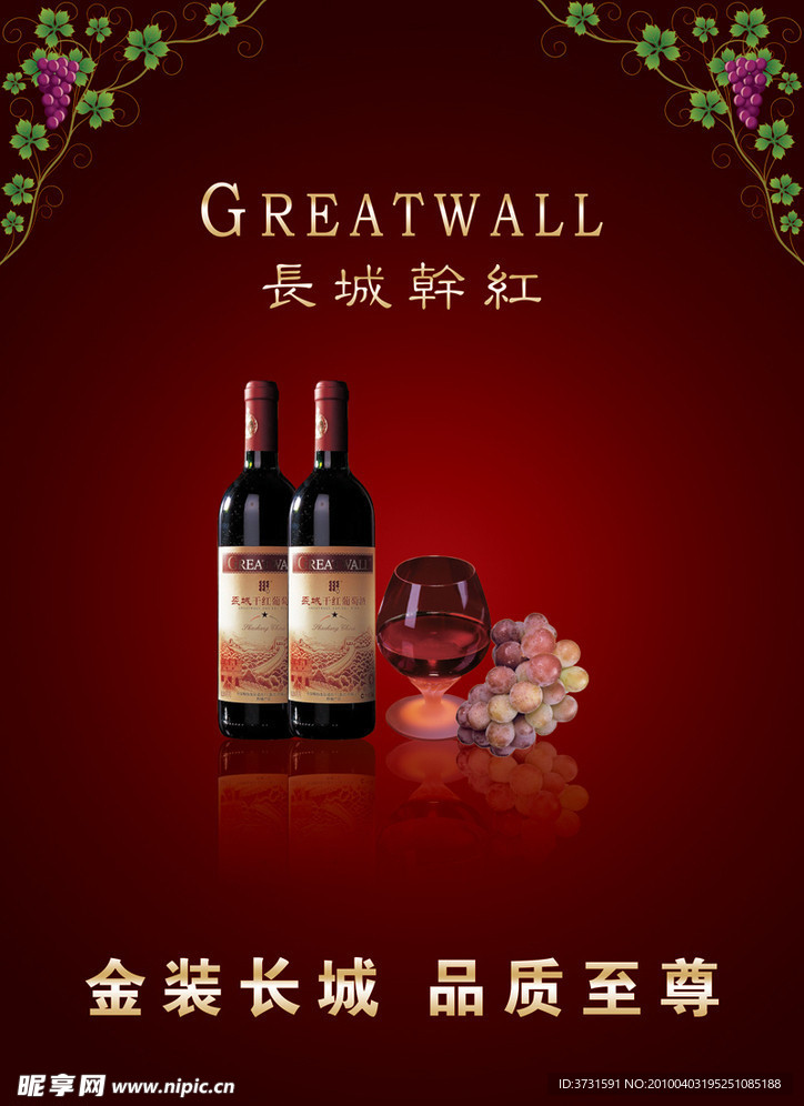 红酒海报