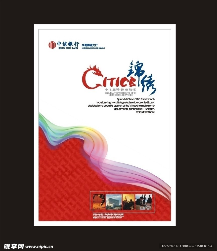 中信银行系列报版