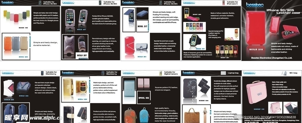 产品画册 手机套 电器