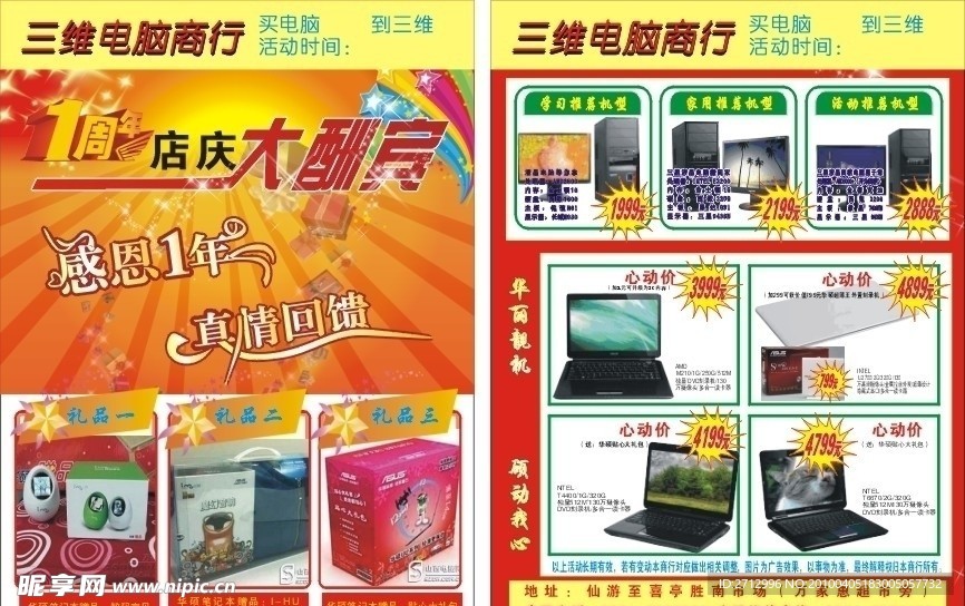 三维电脑宣传单