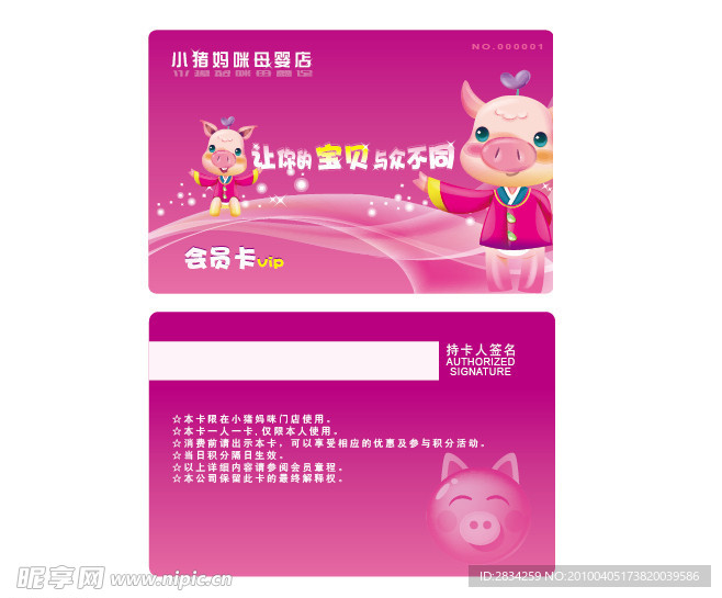 母婴店会员卡设计