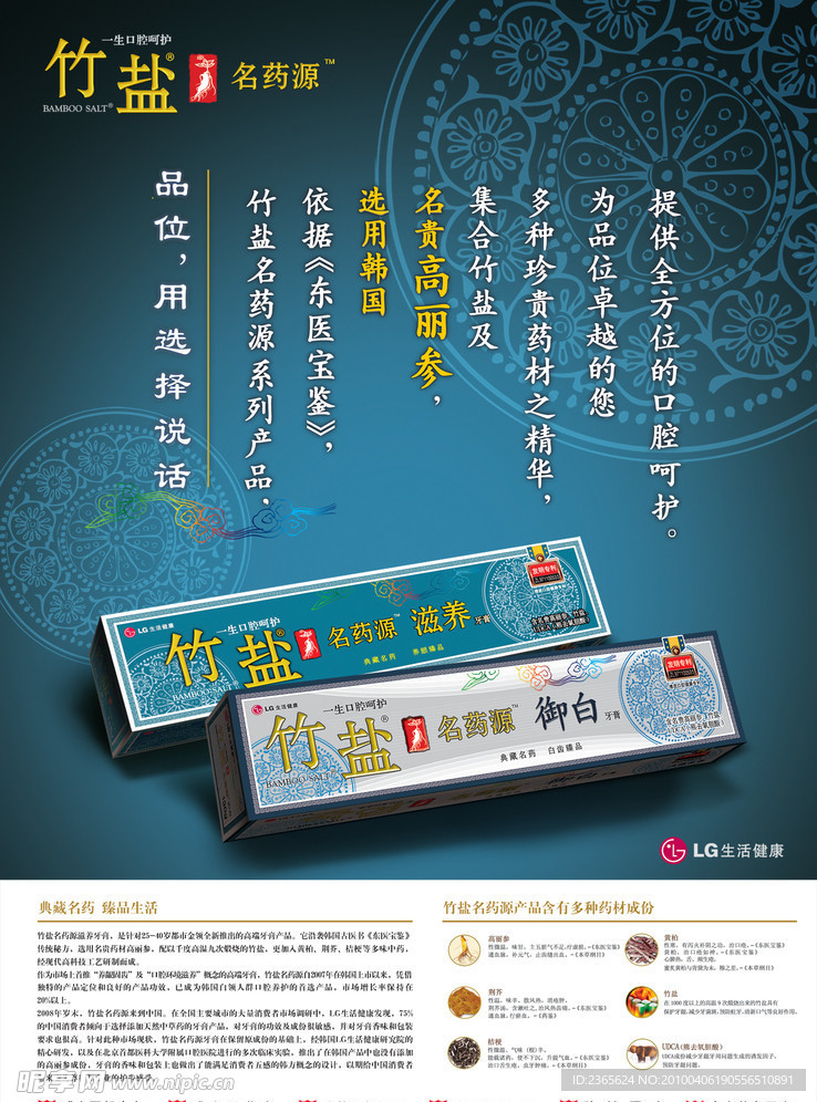 竹盐牙膏名药源海报源文件
