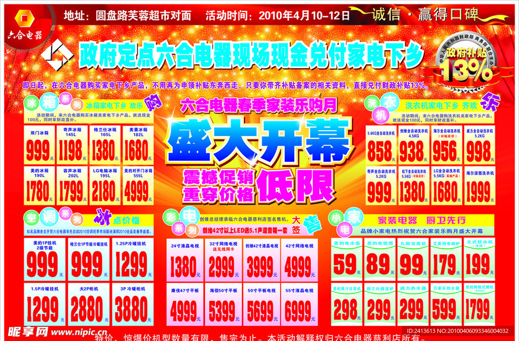 家电超市宣传DM