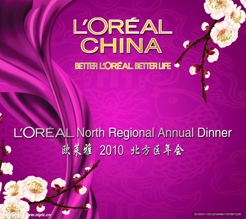 欧莱雅年会主题板