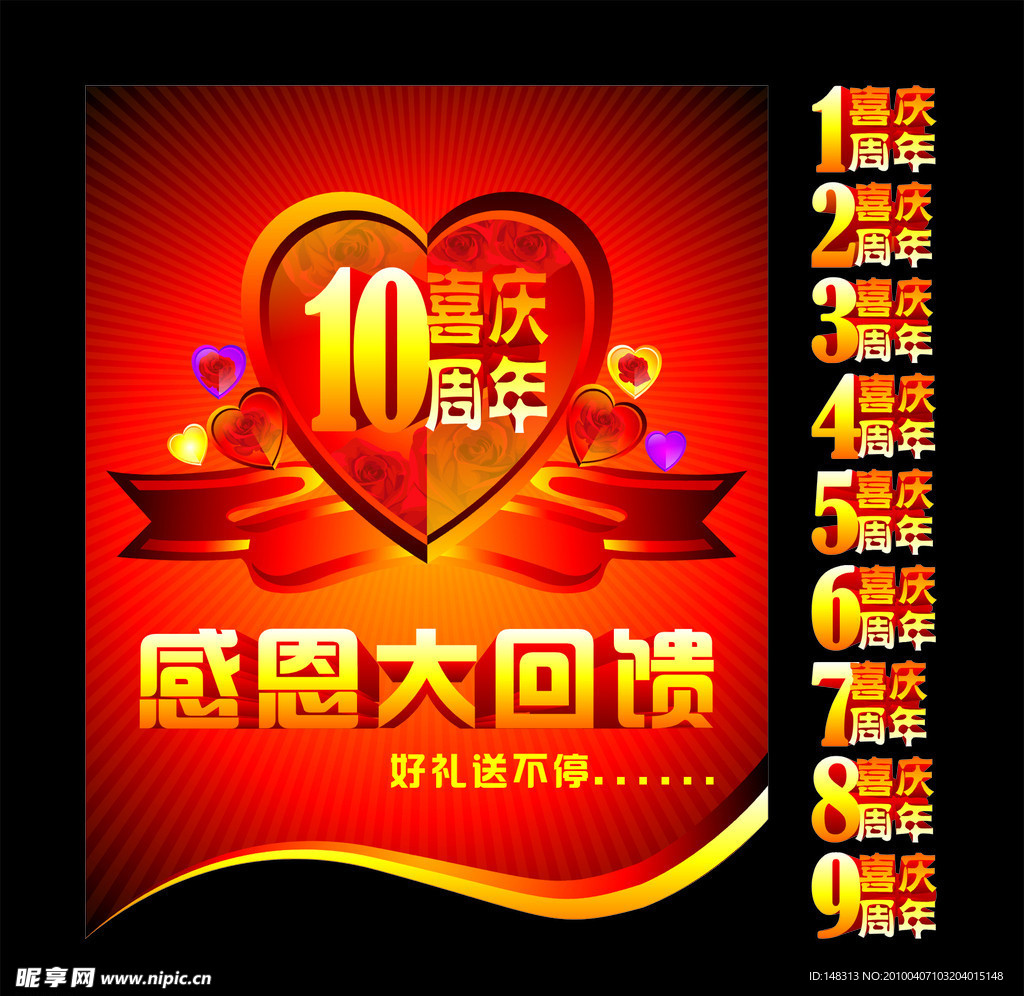 周年庆 吊旗 喜庆海报