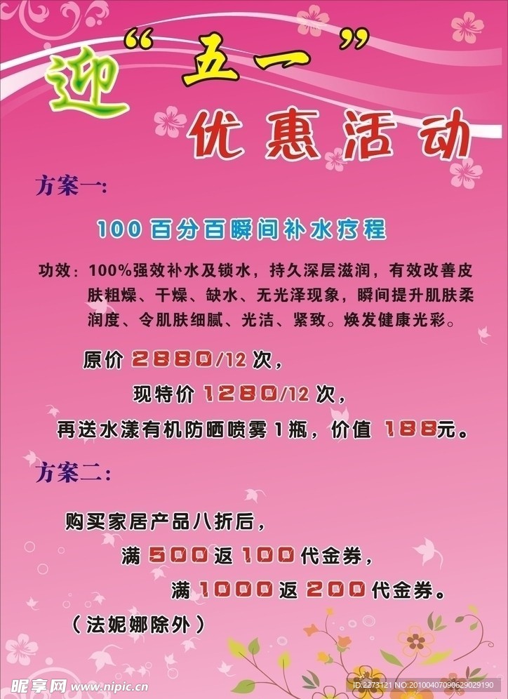 美容院五一优惠活动