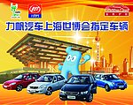 力帆汽车世博会指定车辆