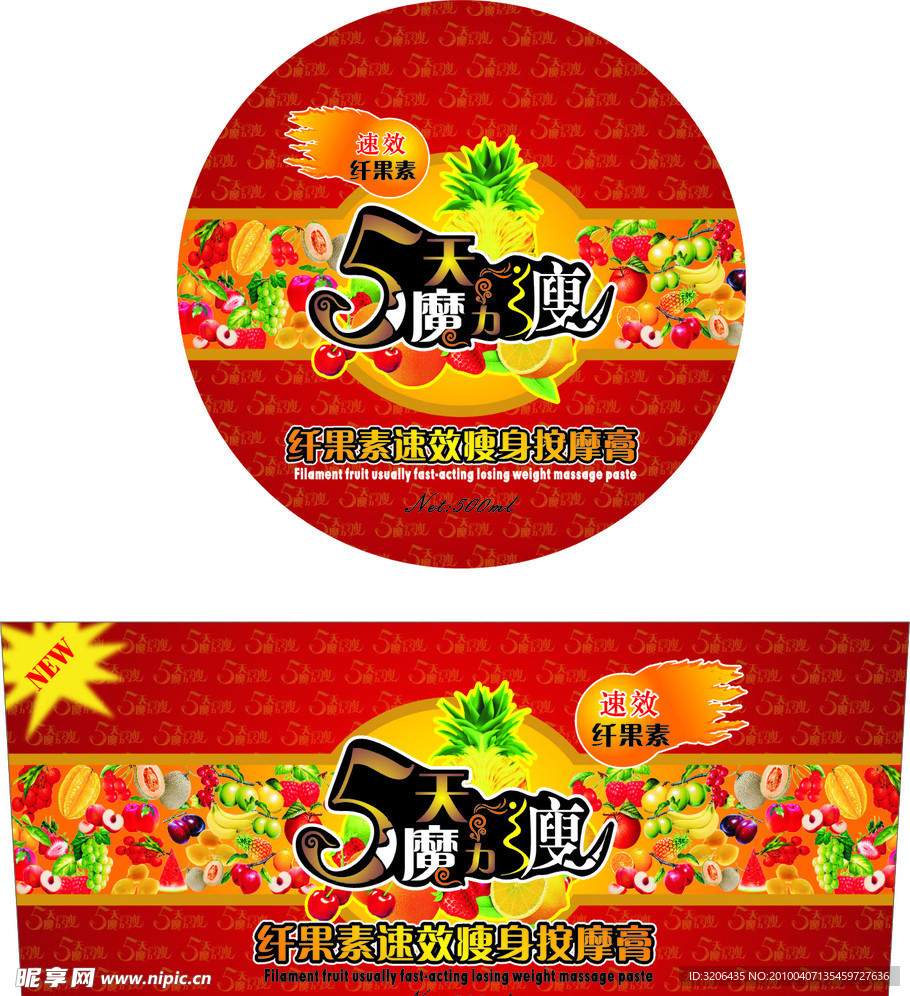 纤果素5天魔力瘦身