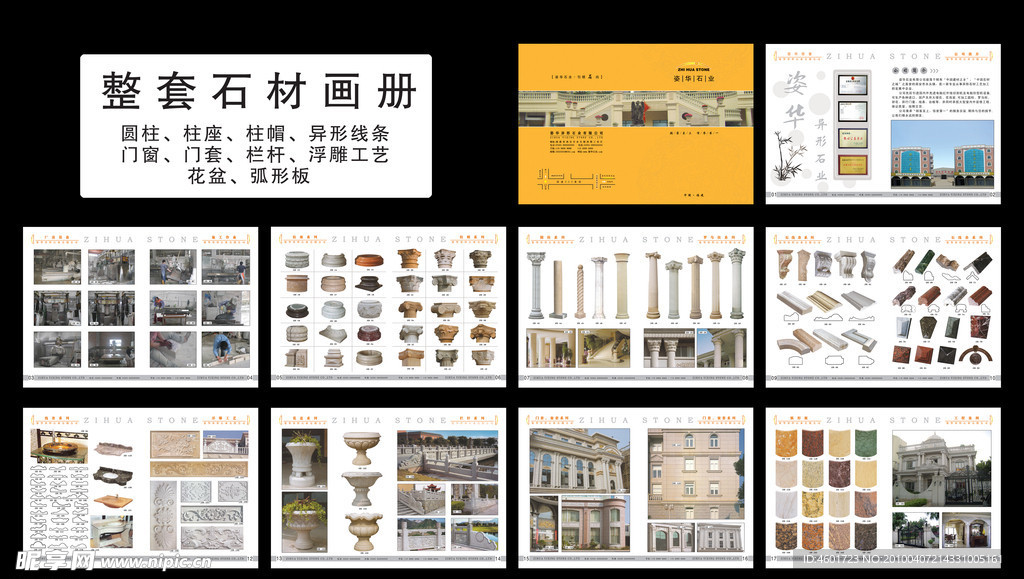 姿华石业画册