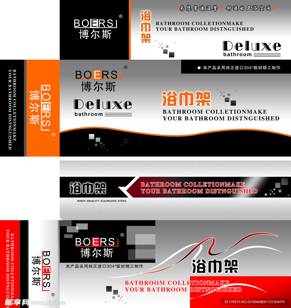 博尔斯浴巾架盒样