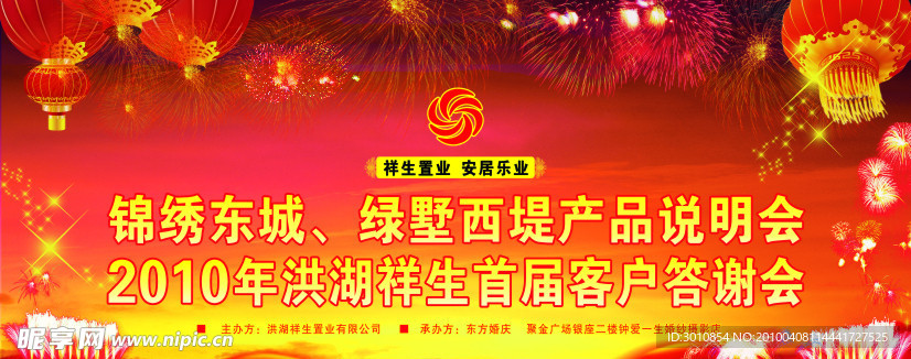 锦锈东城 绿墅西堤产品说明会