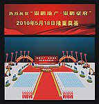 楼盘奠基效果图