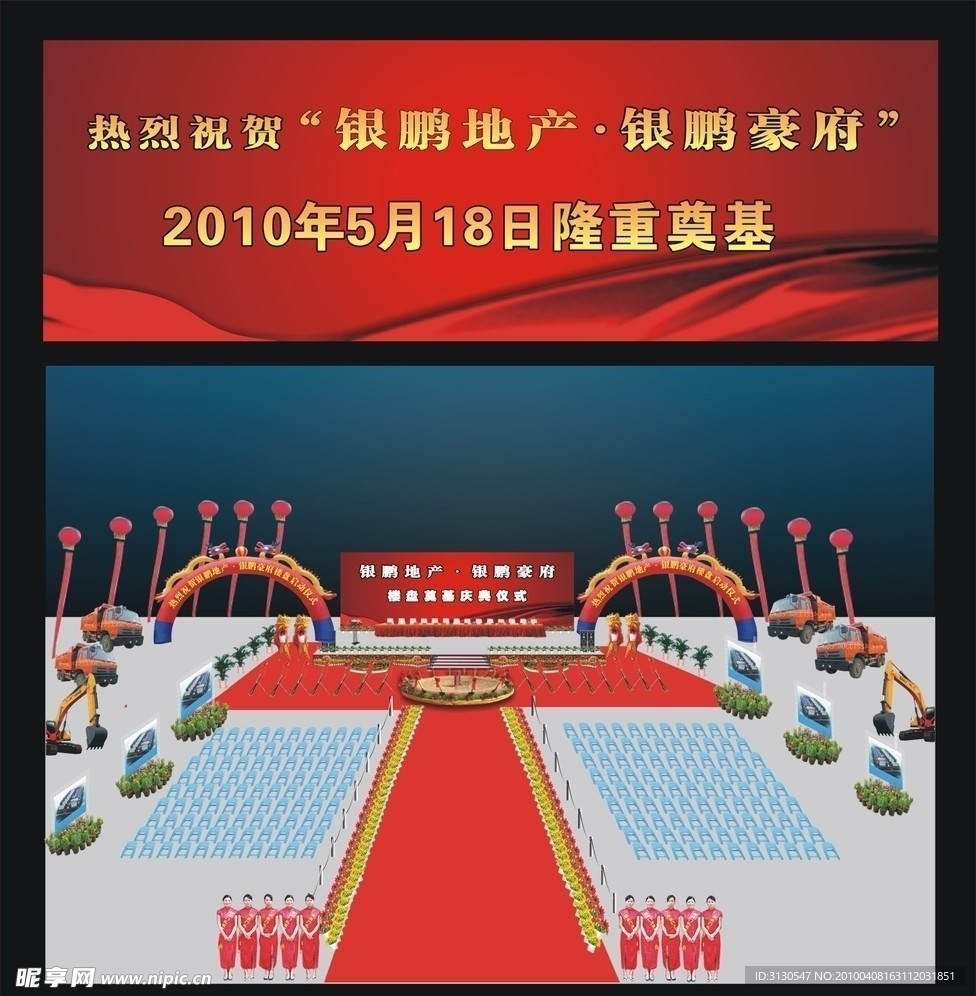 楼盘奠基效果图