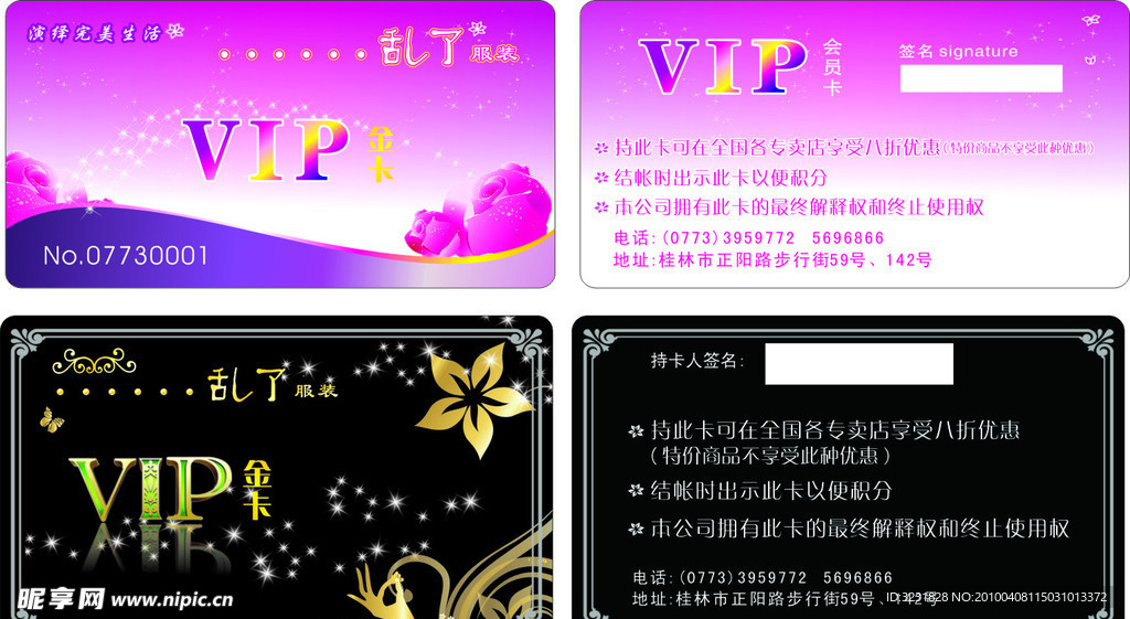 VIP贵宾卡