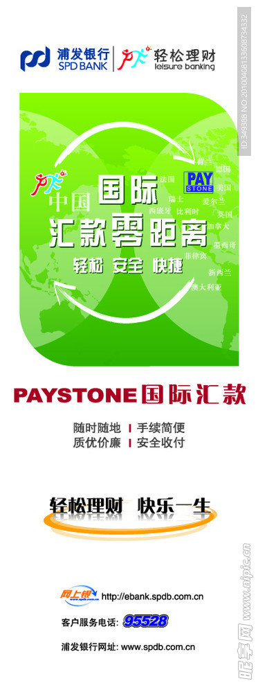 浦发银行 国际汇款