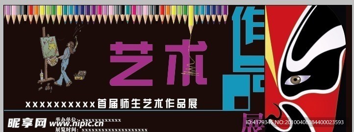 艺术 作品 展 京剧 脸谱 笔