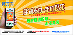 手机支付