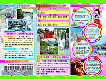 旅游宣传