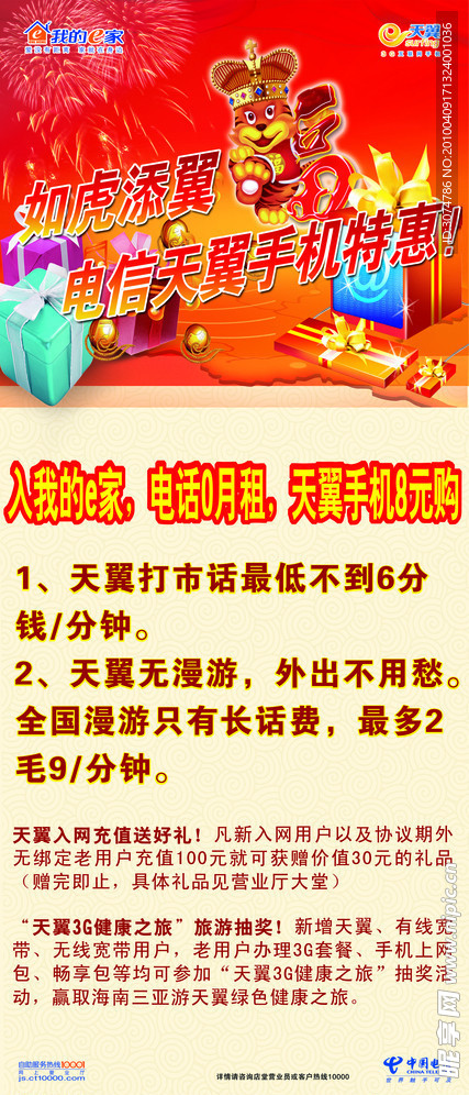 电信公话亭广告