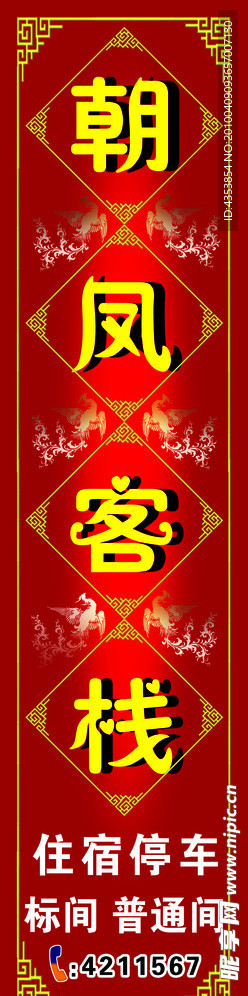 朝凤客栈式样2