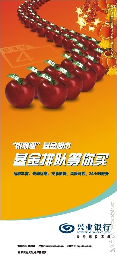 兴业银行基金超市海报