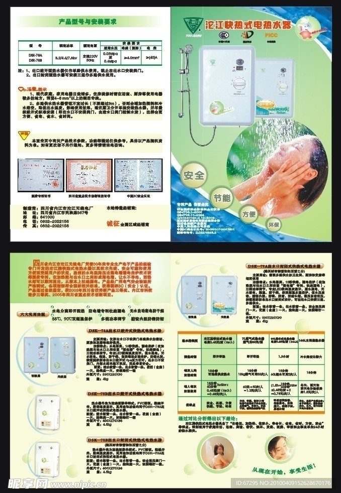 热水器单页设计