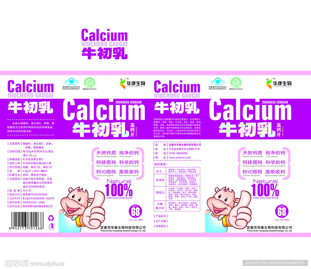 牛初乳高钙