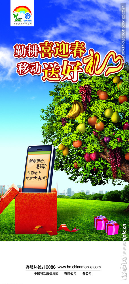 移动单页 勤耕喜迎春 移动送好礼