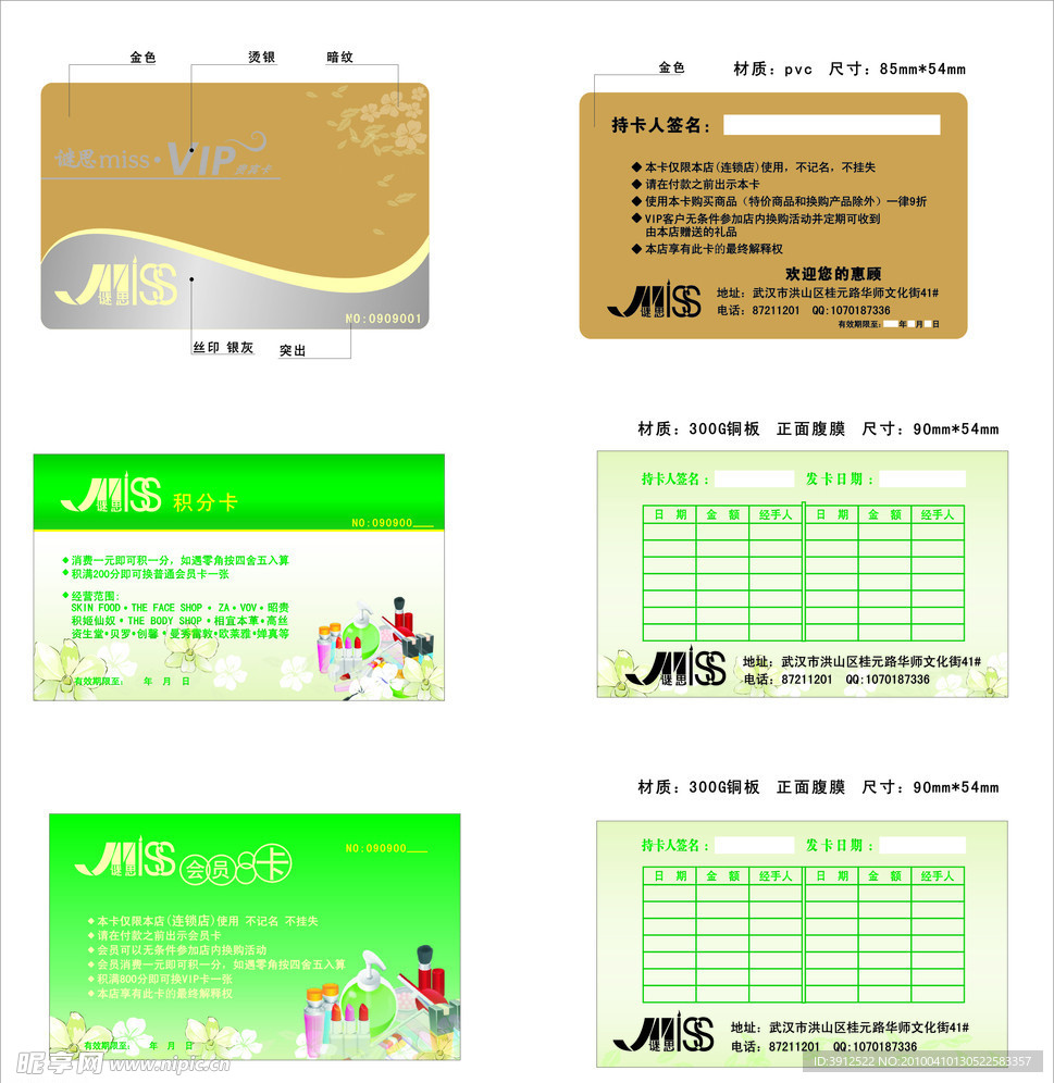 化妆品卡片设计