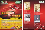 欧亚壁纸泸州旗舰店宣传单