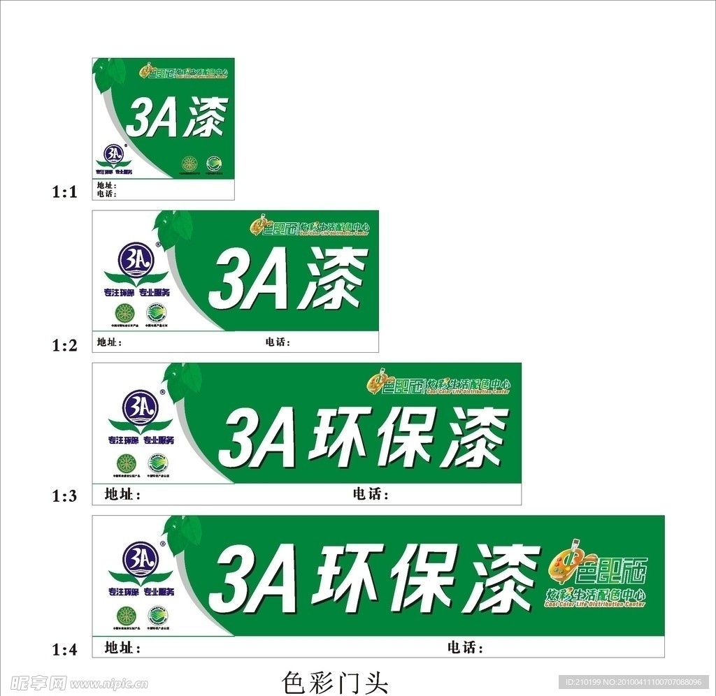 3A环保漆标准模板