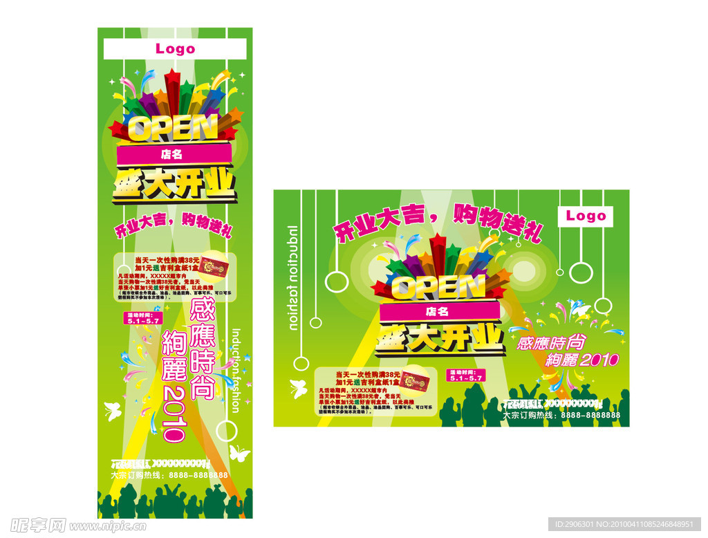 五一劳动节开业庆典送礼活动广告