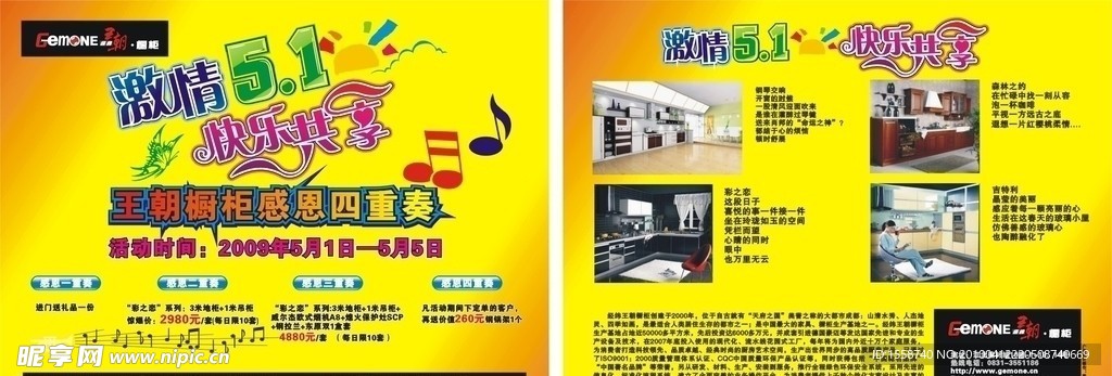 王朝橱柜五一宣传单