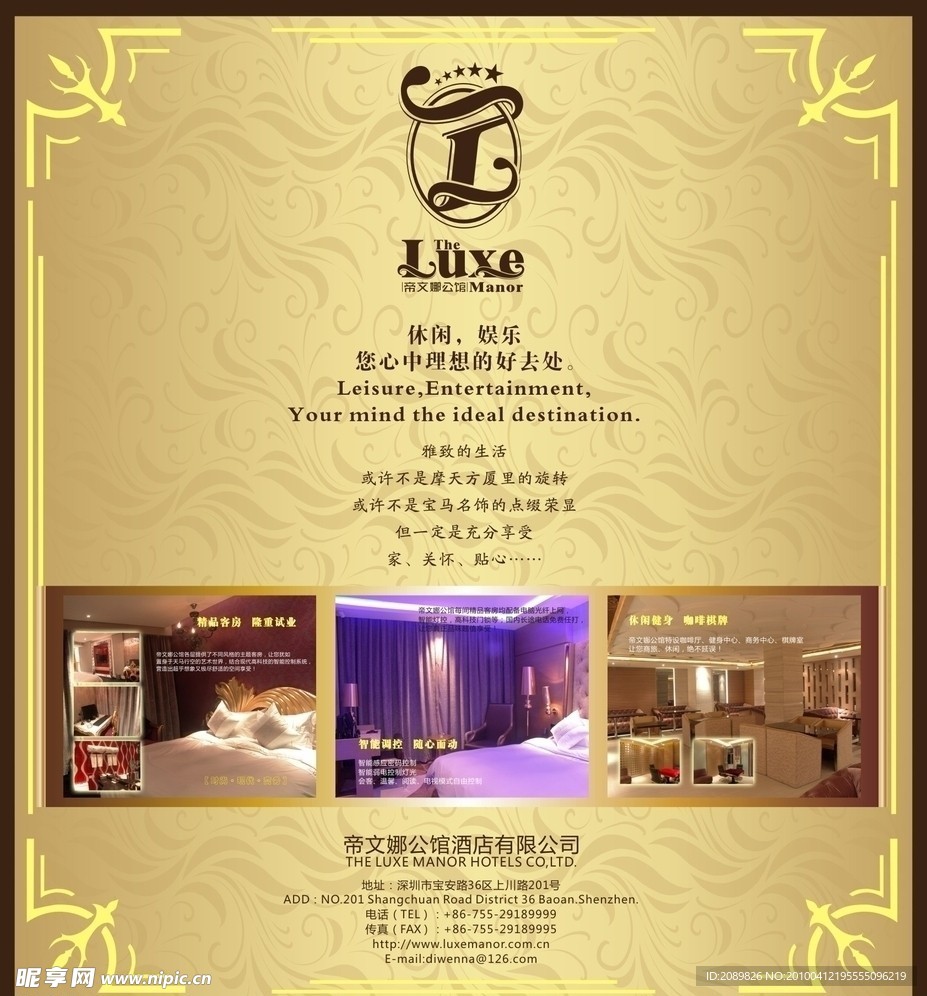 帝文娜电梯海报