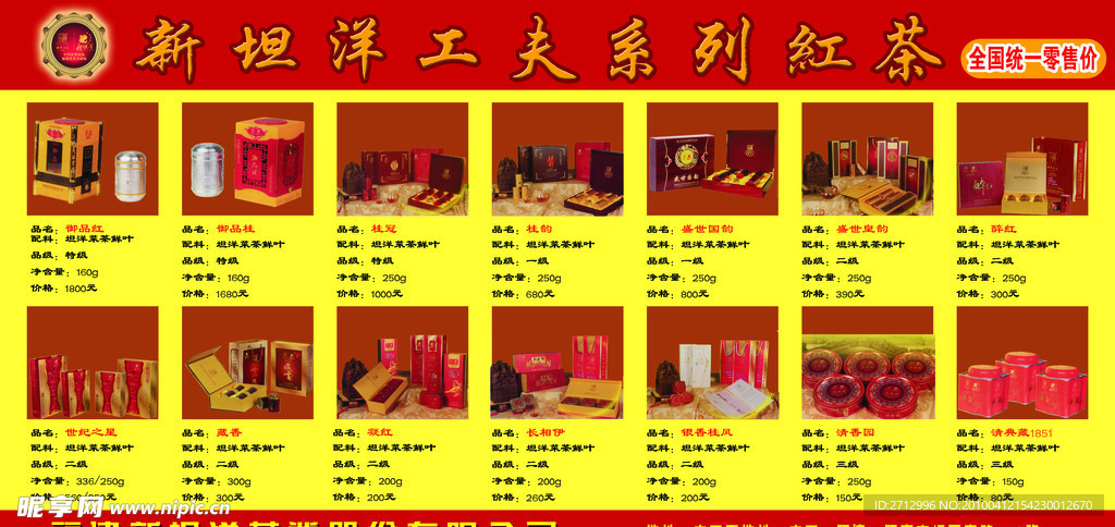 新坦洋工夫红茶广告