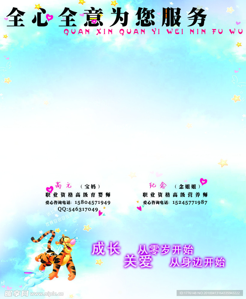 幼儿园教师公示板